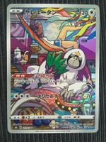 Pokemon Kommandutan Climax Vmax CHR JP