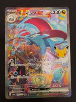 Salamence ex 'm6a 133' SAR NM