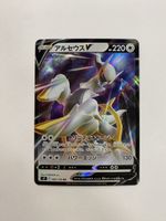 Arceus V 83/100 S9 Ultra Rare Star Birth Japan