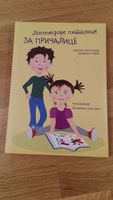 Serbisches Kinderbuch