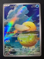 Psyduck 199 - Enton - MEGA Dream ex - JAP ab 1🔥
