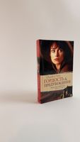 Buch „Pride and Prejudice“ von Jane Austen Russisch