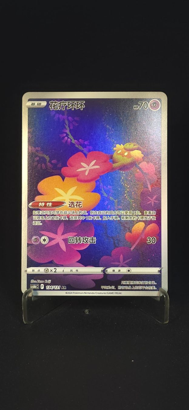 Pokémon Carte collezionabili: Pokémon CHT Flittle AR 134/131 – Usato da Le Locle venduto da Dacost