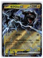 Zekrom ex (sv11B 037) RR