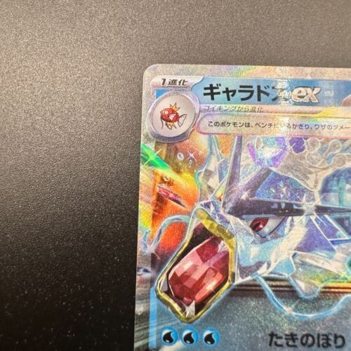 pokemon trick or trade 2023 rare cards Gyarados ex (045/198) – GoldenFishGames main image 1