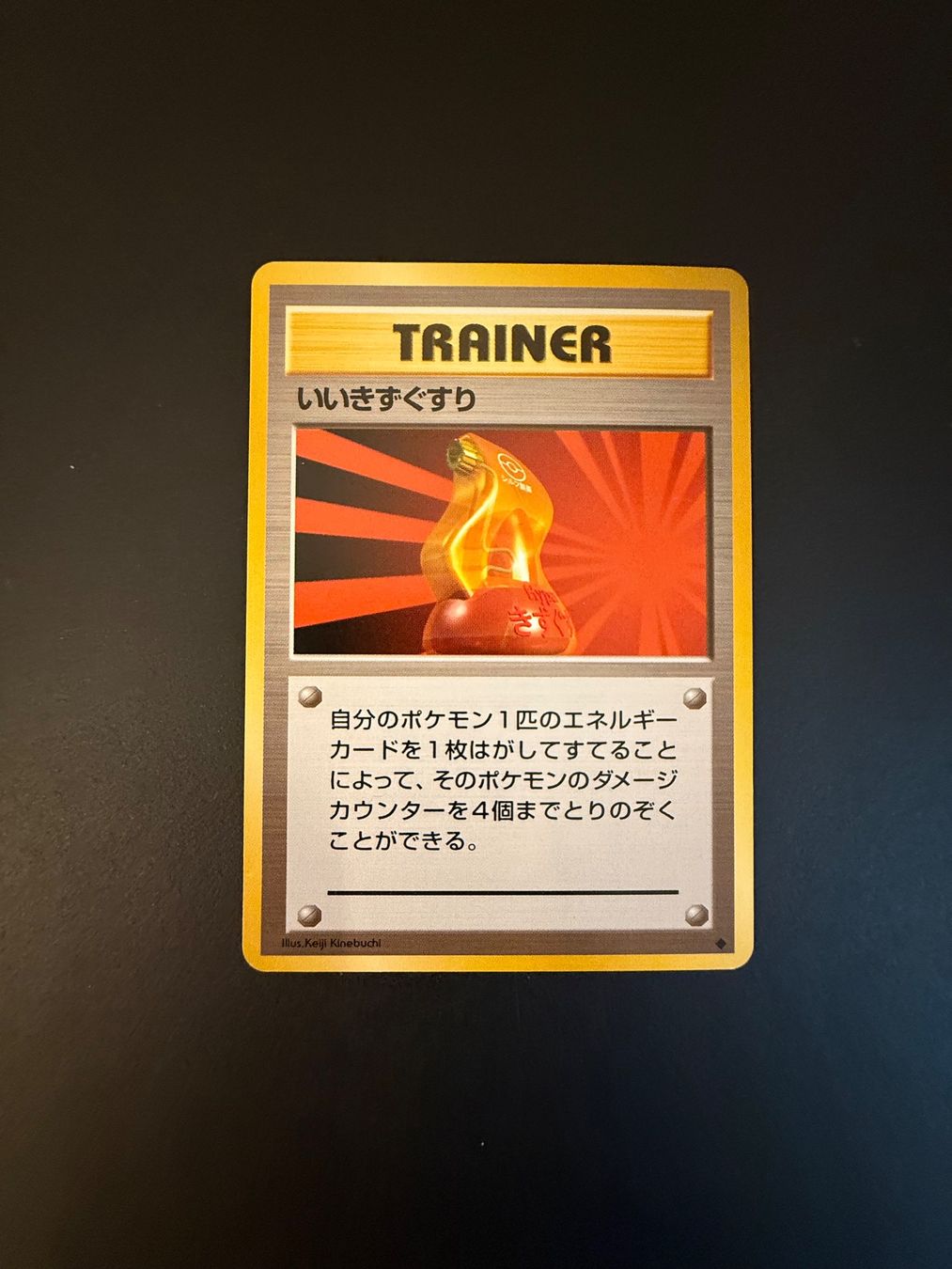 Pokémon Sammelbilder & Trading cards: SUPER POTION Base Set – Gebraucht aus Zürich von pokemon_cards