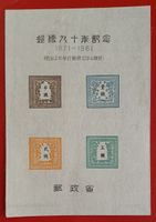 Japan - Briefmarken Gedenkblatt 1871-1961
