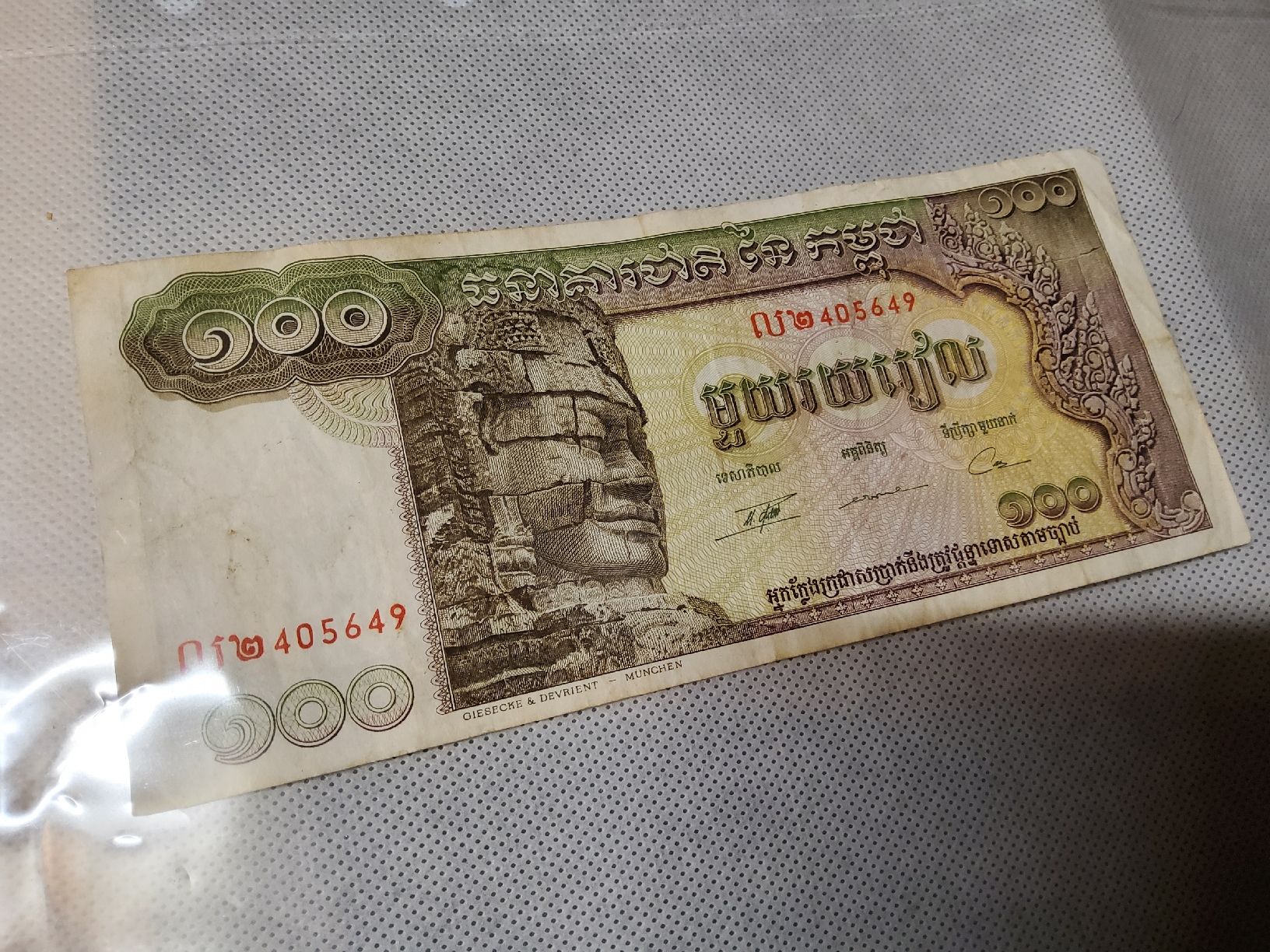 Banconote: Banknote Cambodge 1975 – Usato da Herisau venduto da Nluanalucas
