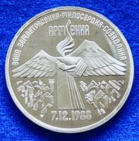 **3 Rubel 1989 Russland Armenien Gedenkmünze in Top**