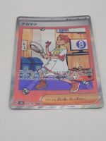 Crispin SAR 227/187, Pokemon Karte Japan