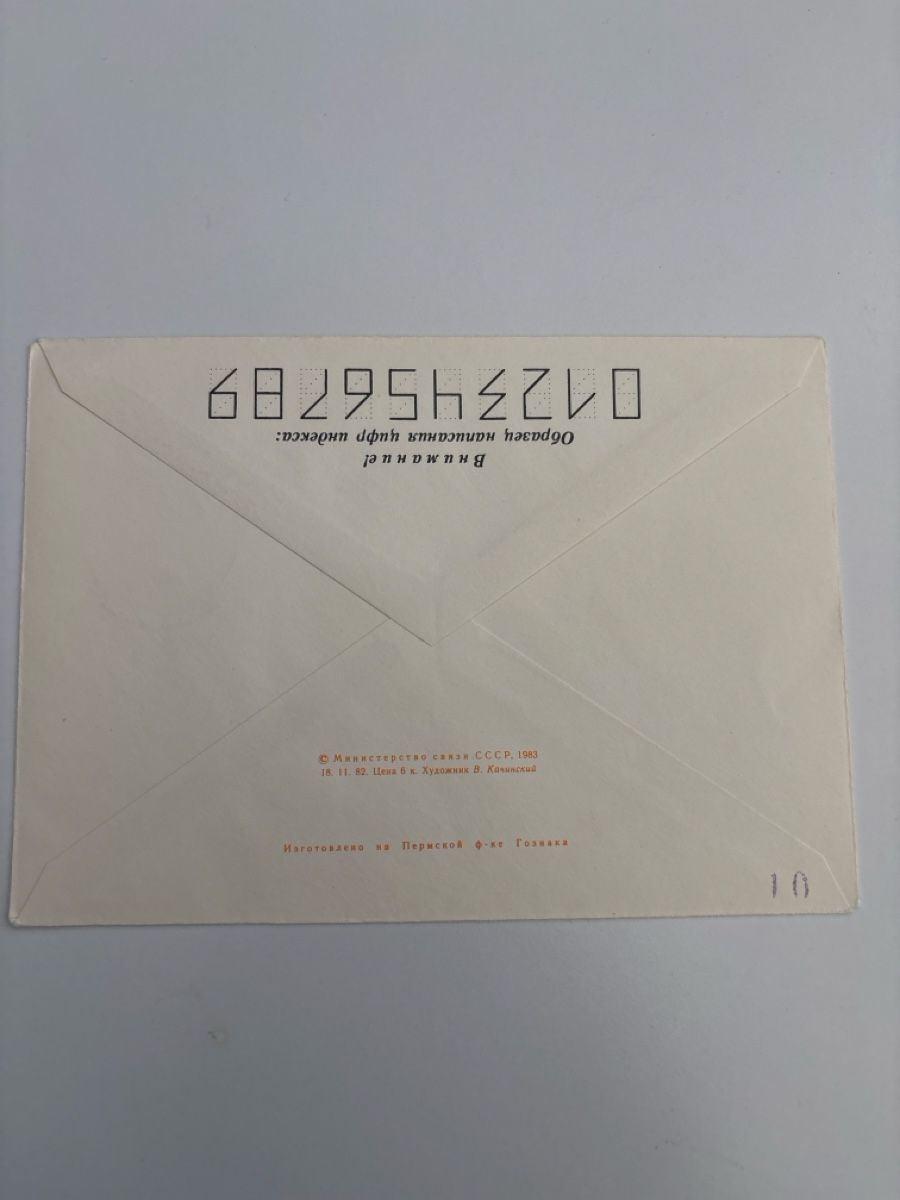Alle Briefmarken: Couvert Tembal 83 UdSSR - BASEL – Gebraucht aus Zürich von b.fabio 1
