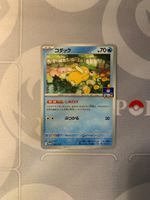 Enton (SV-P 262) GYM PROMO Pokemon Karte (6)