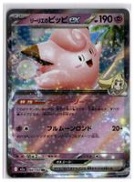 Lillie's Clefairy ex (m2a 060) RR