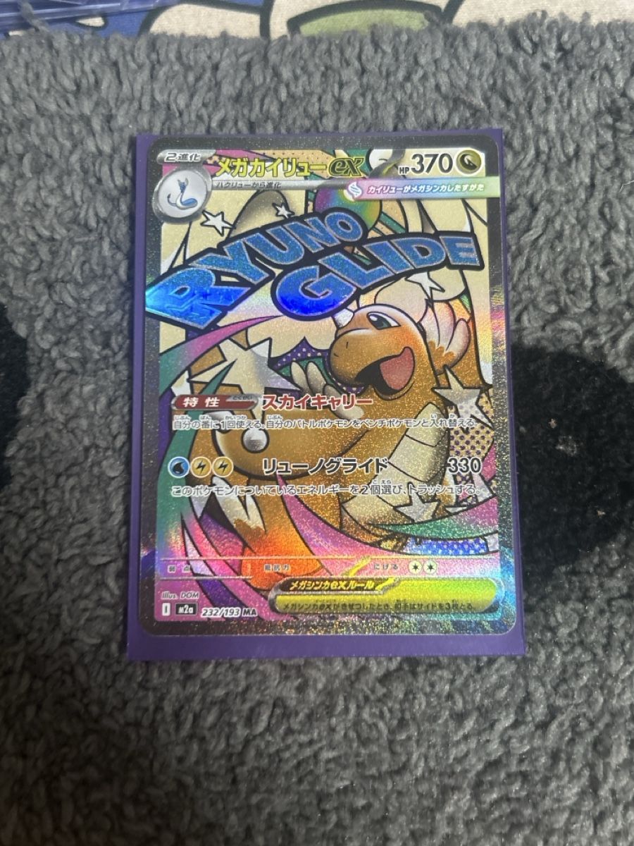 Pokémon Carte collezionabili: Mega Dragoran ex (m2a 232) JP – Nuovo (secondo la descrizione) da Thun venduto da ken2009 2