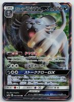 Pokemon Alolan Persian GX 040/064 sm11a JP 2019