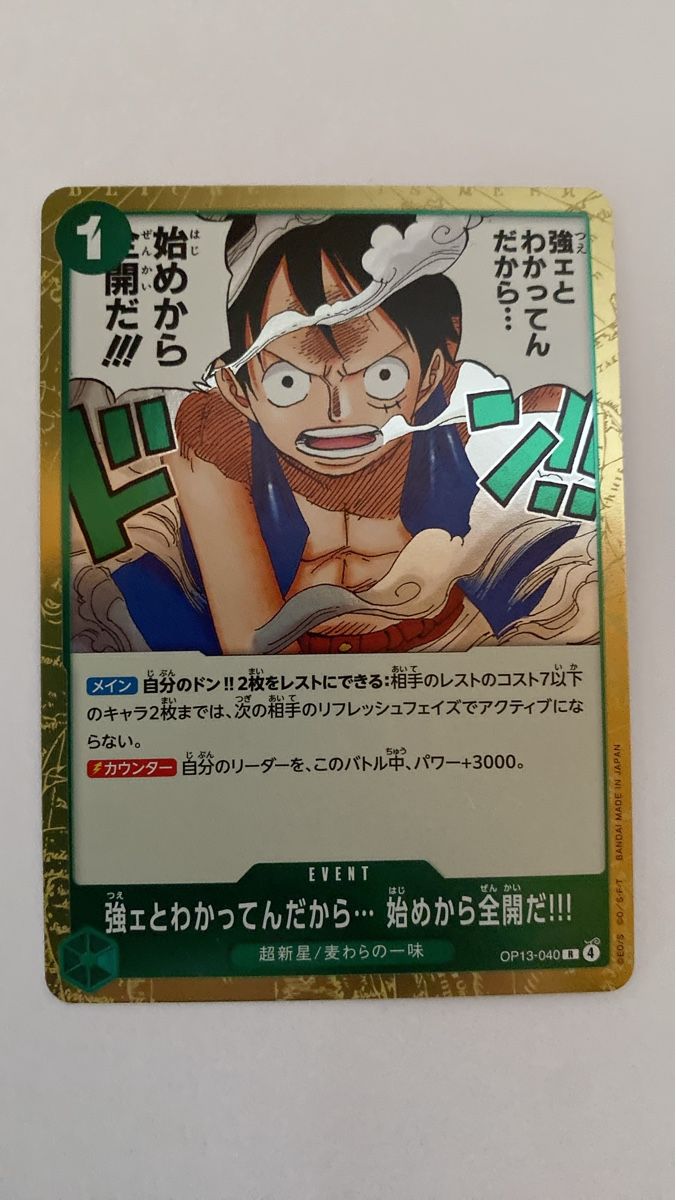 Bandai Sammelbilder & Trading cards: One Piece Karte - OP13-040 - Rara – Neu (gemäss Beschreibung) aus Escholzmatt von iddi5