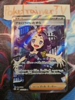 Lolas Schabernack SR M1S 084/063 | Japanisch Acerola