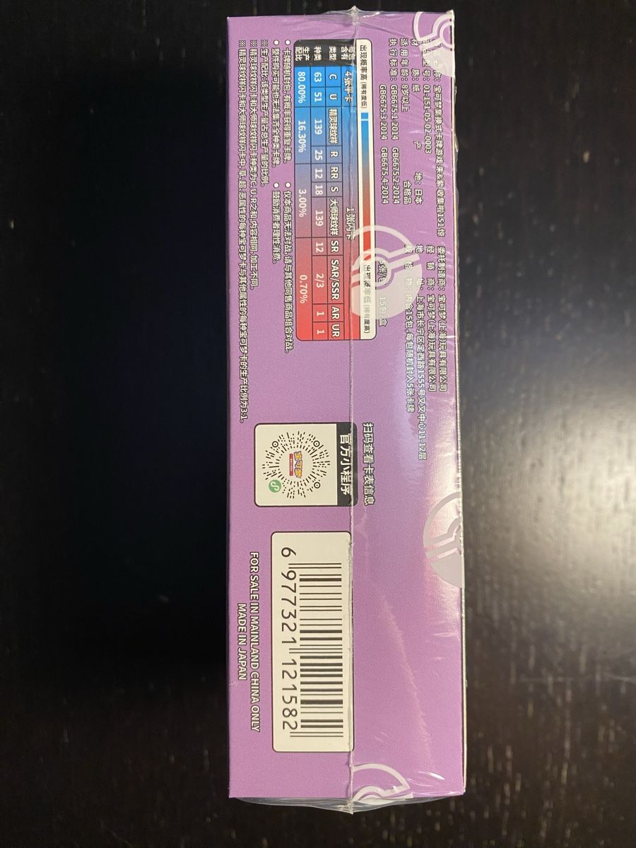 Pokémon Carte collezionabili: Pokemon 151C Surprise Slim Booster Box Sealed – Nuovo e nell'imballaggio originale da Unterentfelden venduto da KoolAid-WhiTe 2