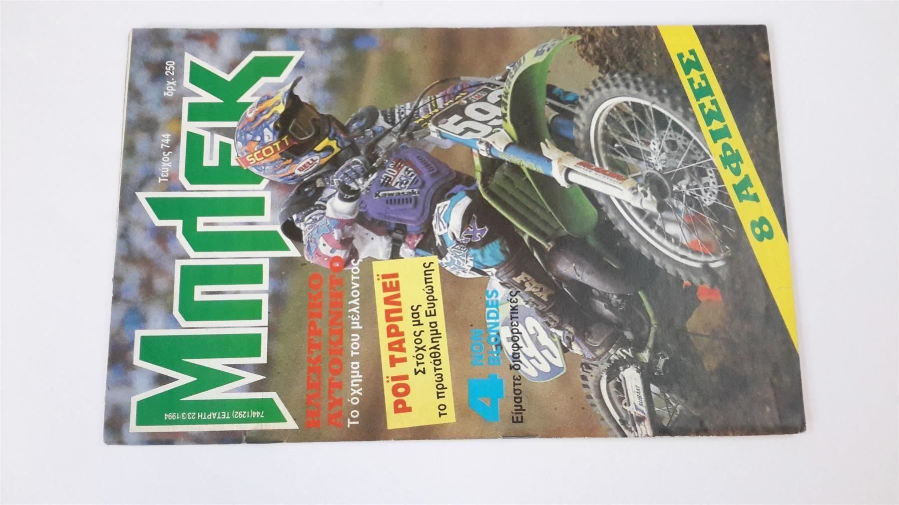 Fumetti: Griechisches Comic 80er, Mplek, Nr. 744 – Usato da St. Gallen venduto da cointec 1
