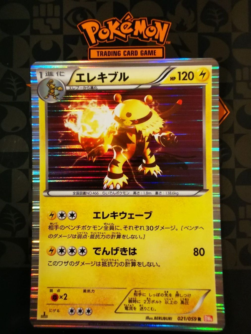 Pokémon Carte collezionabili: Pokemon Vintage 1. Edition Electivire 21/59 Elevoltek - 2012 – Usato da Opfikon venduto da Yoshis_World 1