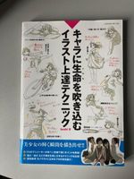 Lebendige Figuren zeichnen (JP)