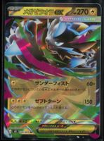 Pokémon - Mega Zeraora ex (M5 026) - (CHF 0.10 Start)