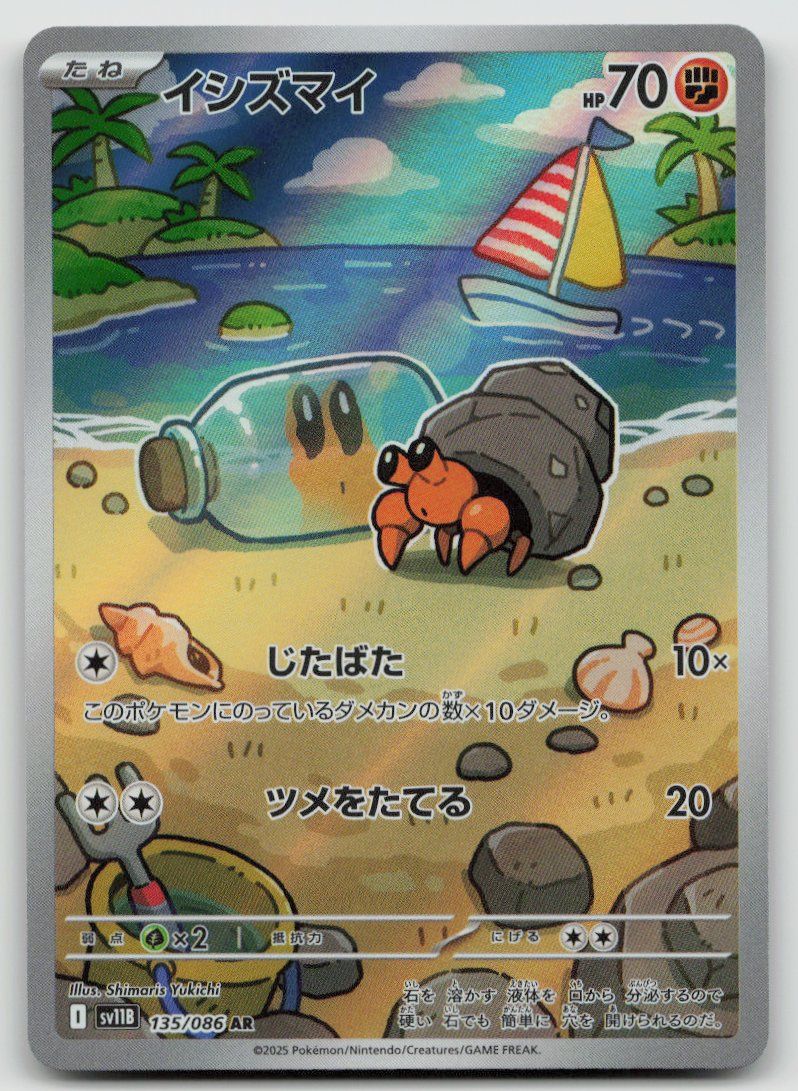 Pokemon Dwebble AR 135/086 sv11B JP 2025 (Gebraucht) in Lugano für CHF ...