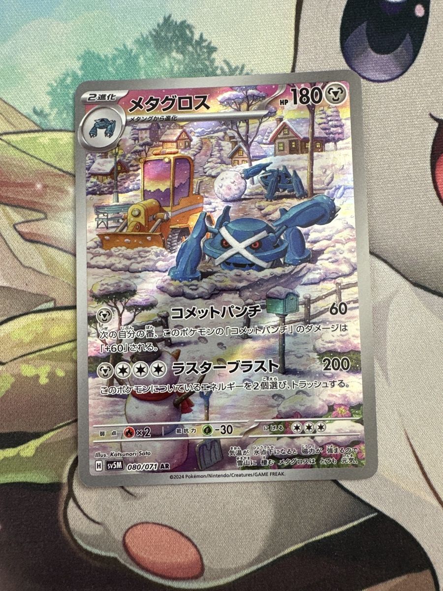 Pokémon Sammelbilder & Trading cards: Metagross AR – Gebraucht aus Biel/Bienne von LaenzHD