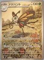 Pokemon Mega Dream Beautifly AR JP