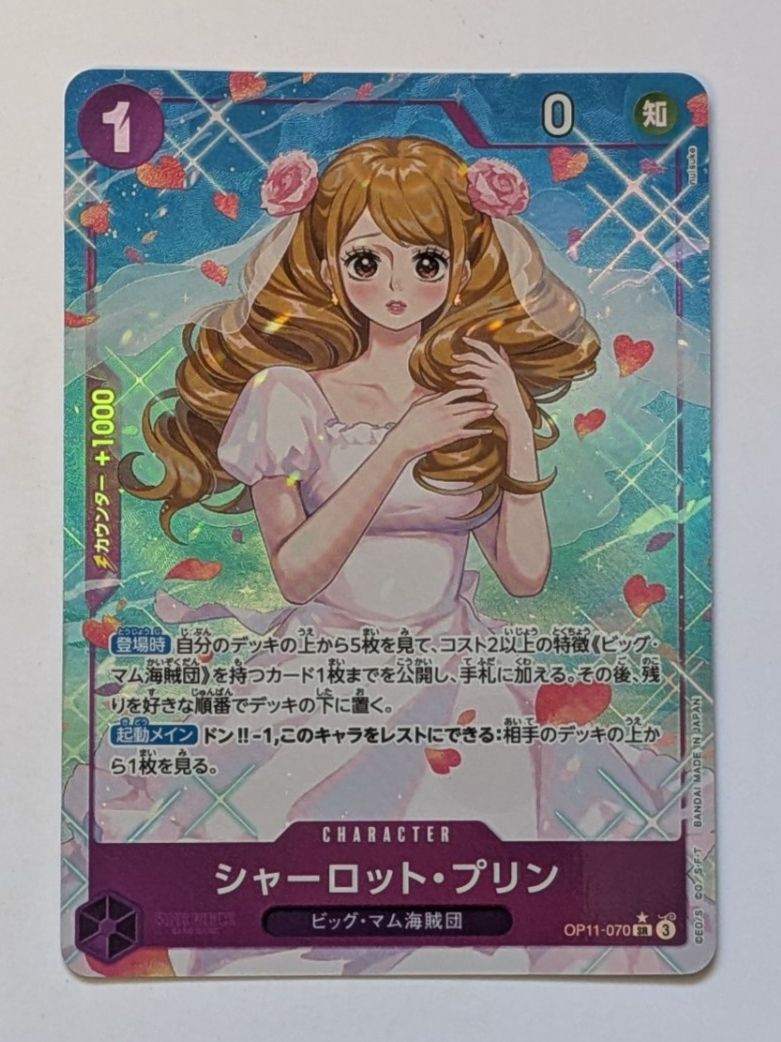 Bandai Carte collezionabili: One Piece TCG Pudding OP11-070 SR Parallel JP – Usato da Münchenstein venduto da new_akiba_store