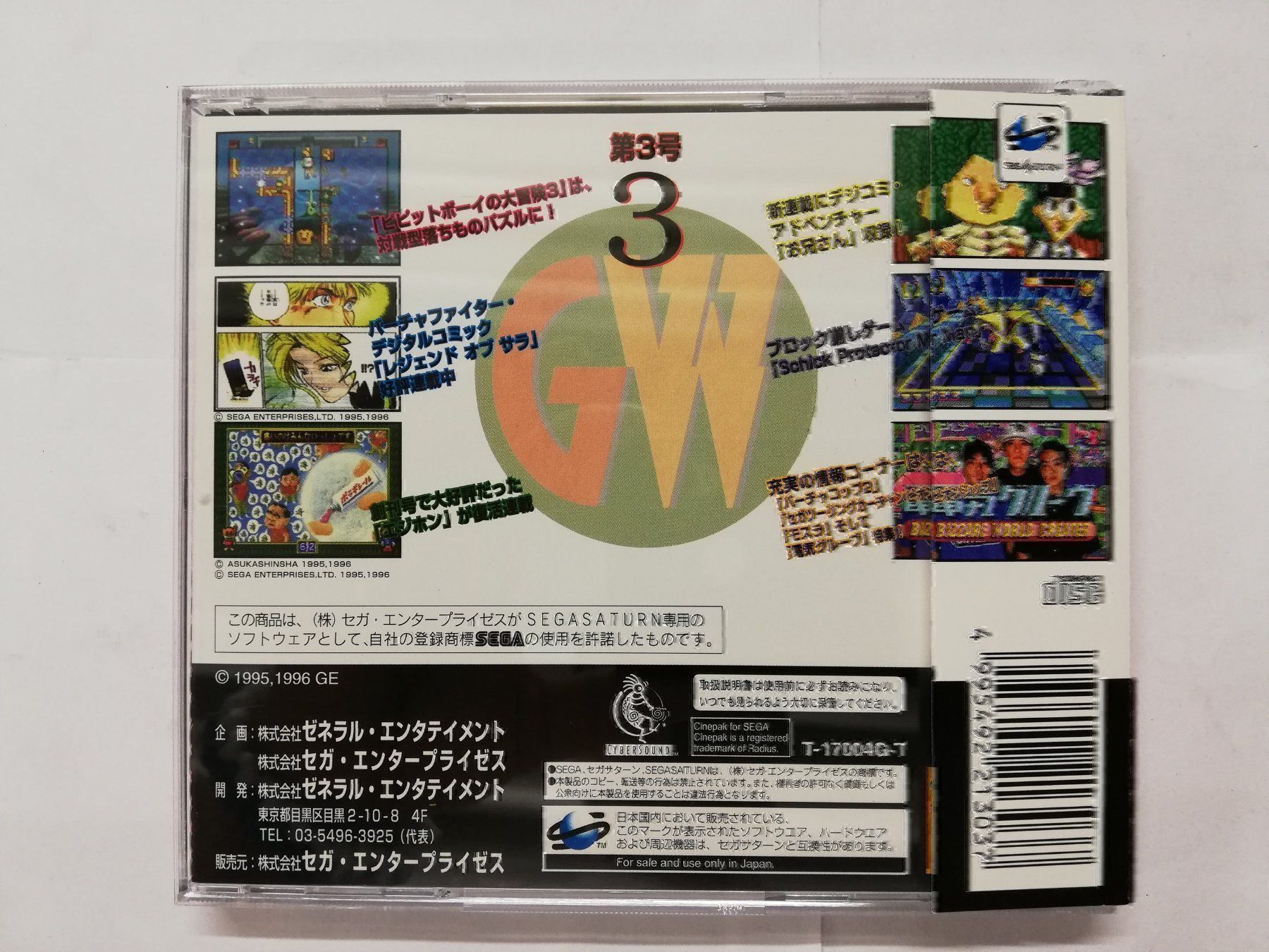 Sega Giochi: Game Ware 3 / NTSC-J / Sega Saturn – Usato da St. Gallen venduto da zorro_dc 1