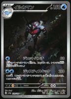 Palafin #339 Pokemon Japanese Shiny Treasure ex sv4a