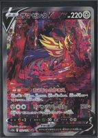POKÉMON / Zamazenta V / VSTAR Universe / Illustration 🇯🇵