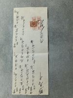 Antiker Brief / China ca. 1920