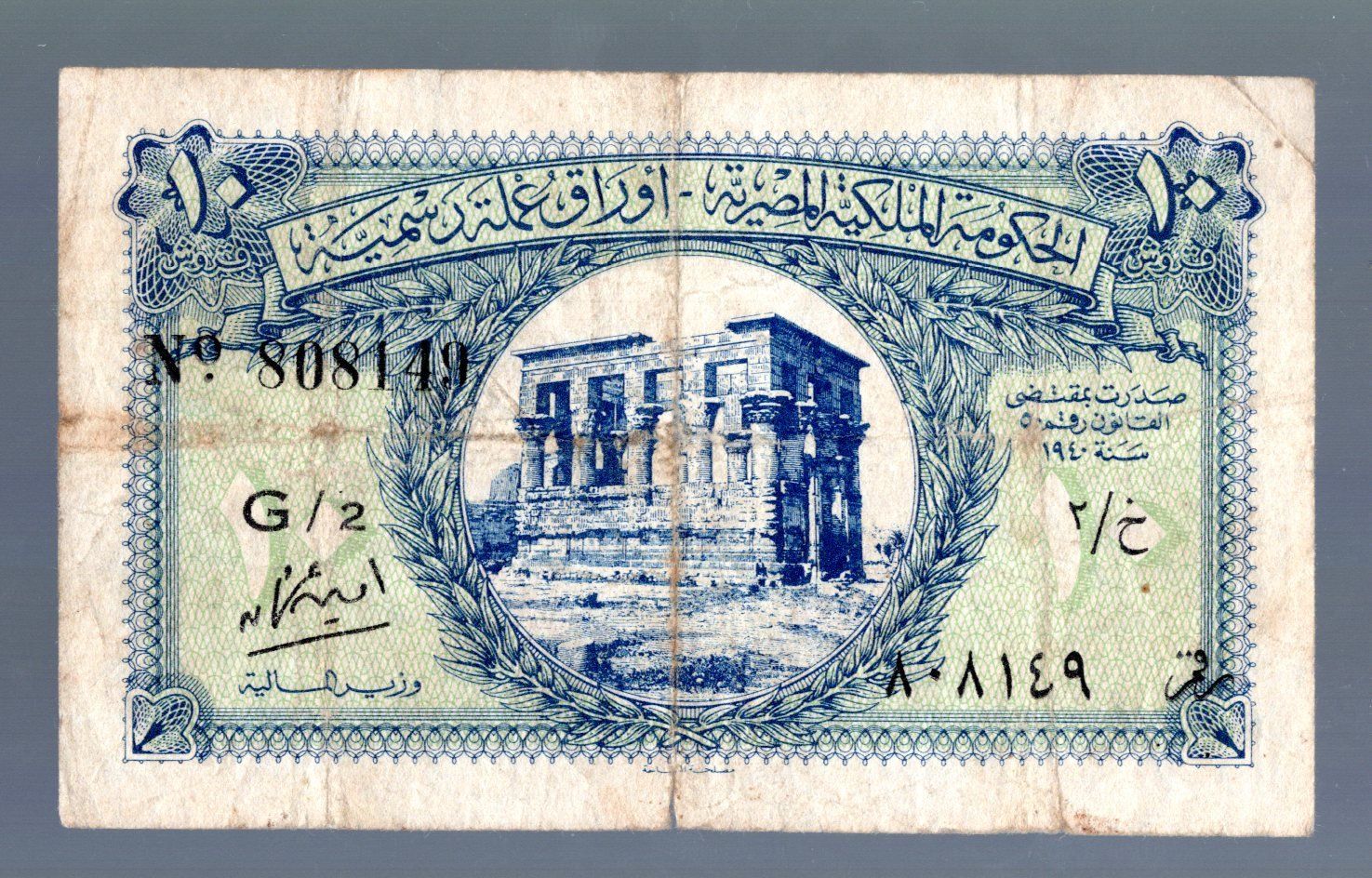 Billets de banque: Egypt 10 piastrs selten – D'occasion à Leibstadt par baroc333
