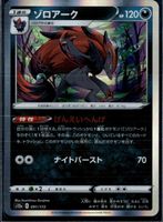 Zoroark - 091/172 s12a Vstar Universe