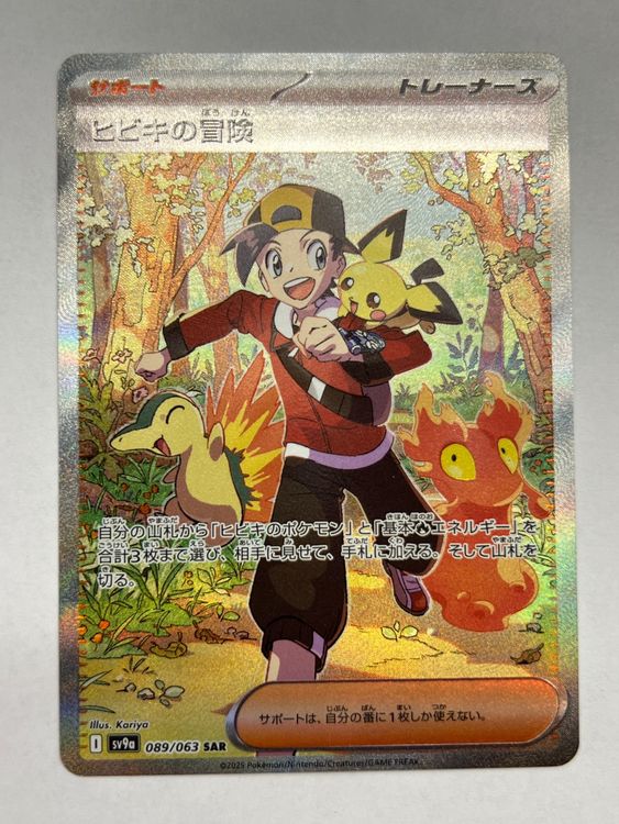 Ethans Adventure SAR Pokemon Heat Wave Arena/Destined Rivals (Gebraucht ...