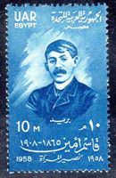 ÄGYPTEN 50. TODESTAG VON KASSIM AMIN 1958 **POSTFRISCH** Ä34