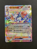 Cinderace ex RR 018/102 SV7 Stellar Miracle Japan Pokemon