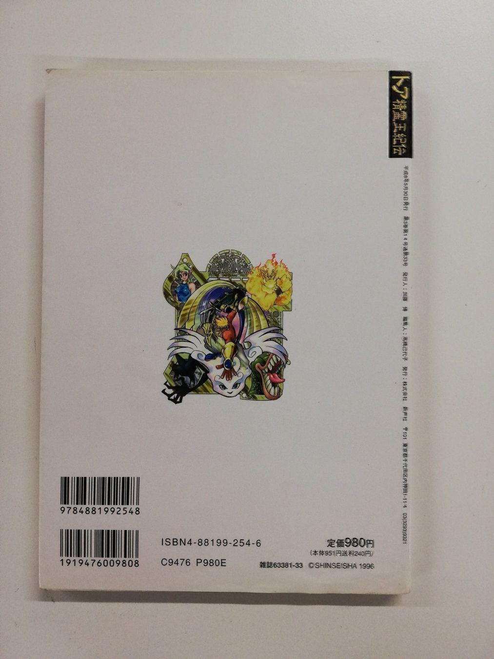 Sega Spiele: Thor Seirei Ohkiden Perfect Game Guide – Gebraucht aus St. Gallen von zorro_dc 1