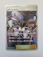 Pokemon TCG Ingo & Emmet sm8b 155/150 JP