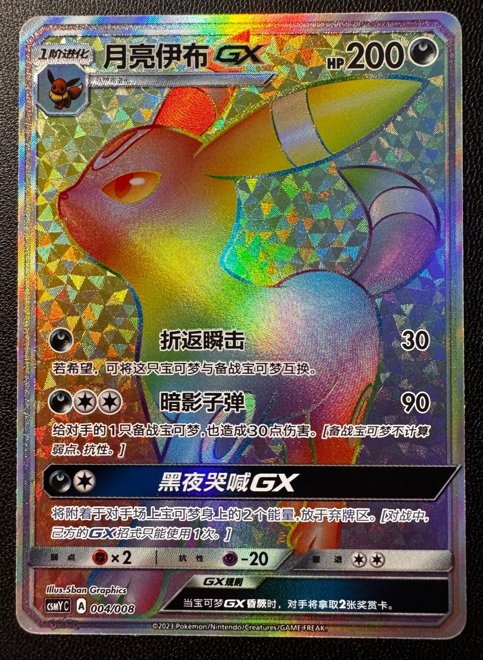 Pokémon Sammelbilder & Trading cards: Pokemon Umbreon GX #4 CSMYC Chinese – Gebraucht aus Eschen von SenseiS3