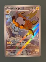 Raichu (sv2D 074)