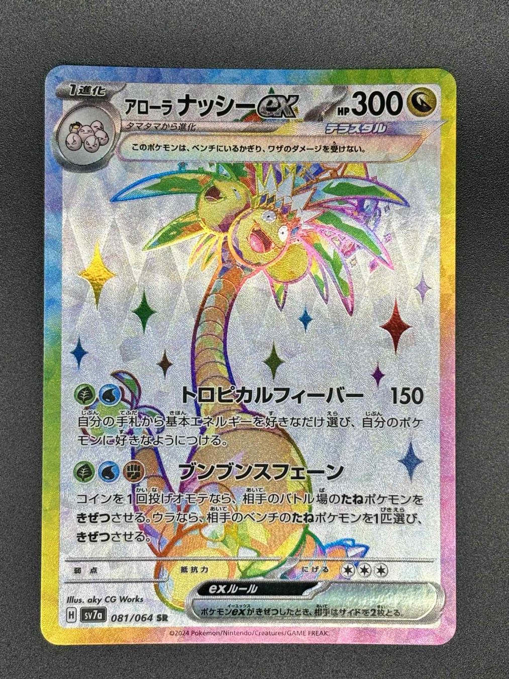 Alolan Exeggutor ex 081 SR Japanese Paradise Dragona sv7a Kaufen auf