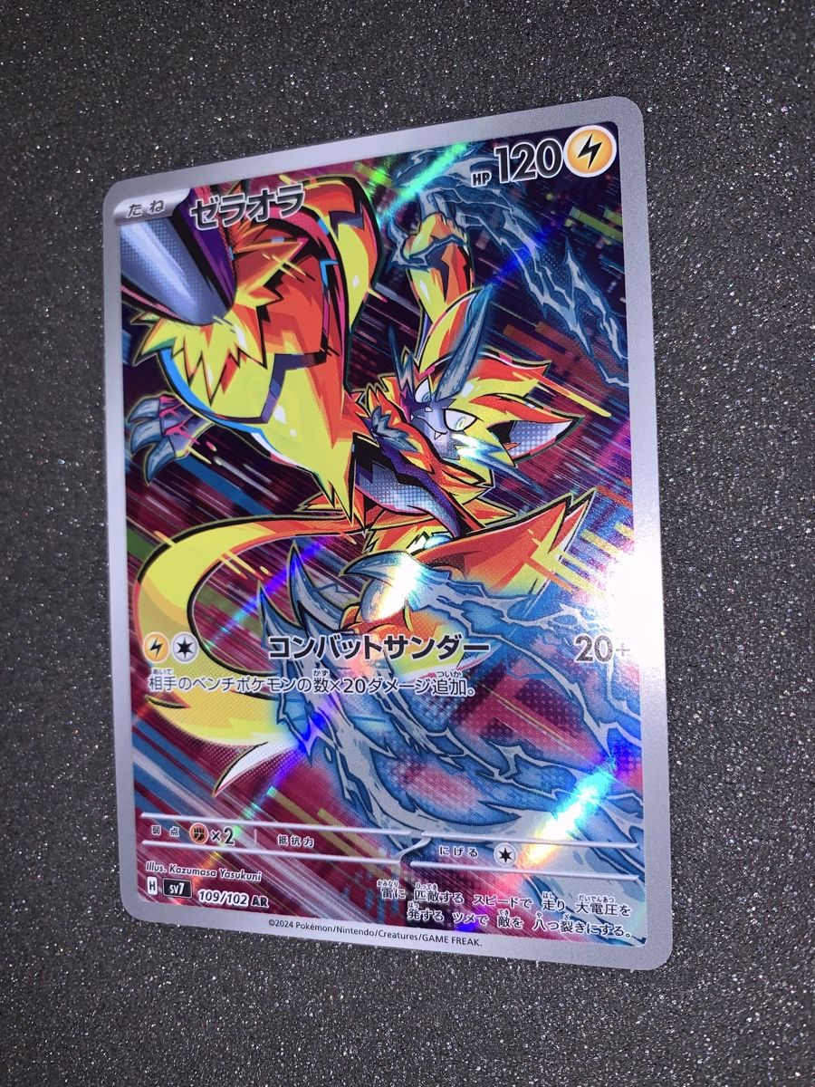 Pokémon Sammelbilder & Trading cards: Zeraora 109/102 AR sv7 – Gebraucht aus Bironico von ars_z6lb 5
