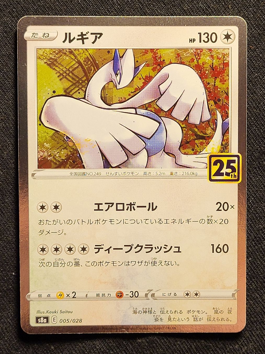 Pokémon Carte collezionabili: 🇯🇵 Lugia 005/028 – Usato da Grindelwald venduto da lego9