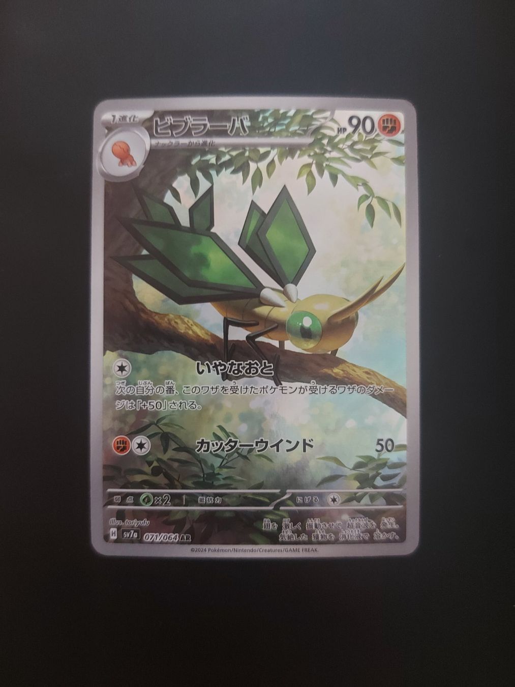 Pokémon Carte collezionabili: Vibrava #071 sv7a Paradise Dragona JAP – Usato da Biasca venduto da Sara_Poke123
