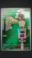 Pidgeotto Full Art Rare 🇨🇳 Pokémon Modern Obsidian Flames
