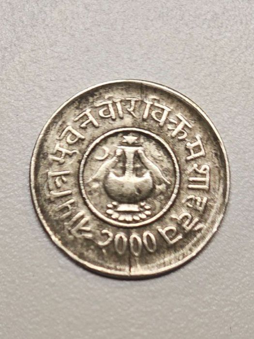 Tutti le monete: Ancienne pièce: Népal de 5 paisa – Usato da Gryon venduto da dra_qxh2 1