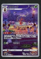 Pokemon Kricketune 174/172 AR | Japanese